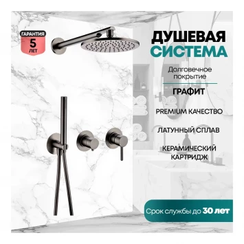 Душевая система скрытого монтажа Grocenberg GB5090 Графит