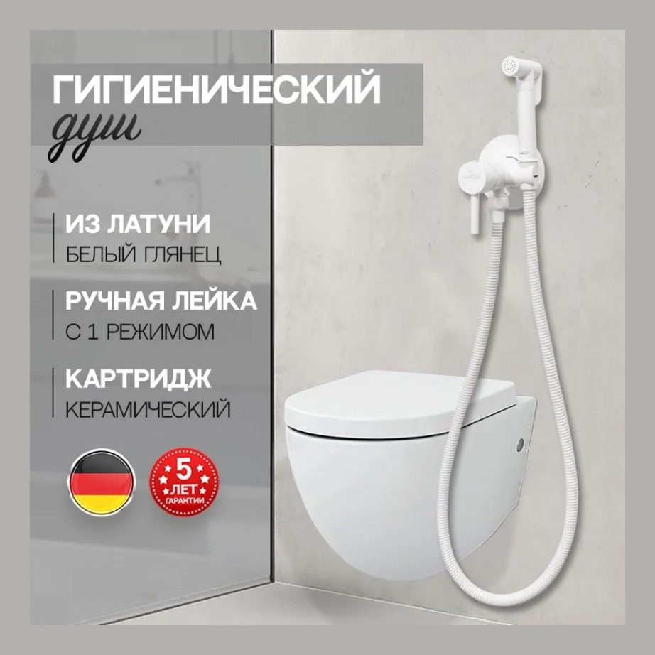 Смеситель встраиваемый с гигиеническим душем Hansberge H3099 Белый