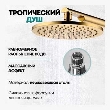 Душевая система скрытого монтажа Grocenberg GB5090 золотой брашированный