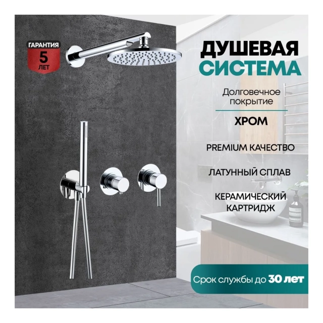 Душевая система скрытого монтажа Grocenberg GB5090 Хром