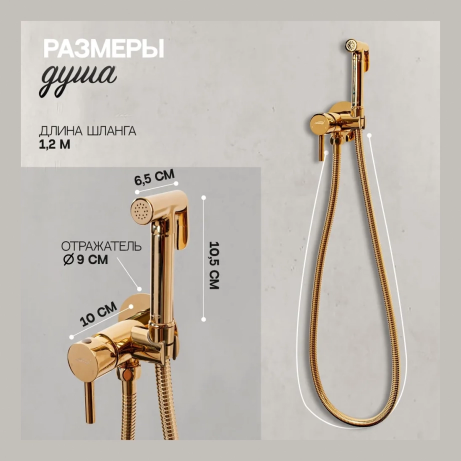 Смеситель встраиваемый с гигиеническим душем Hansberge H3099 Золото глянец