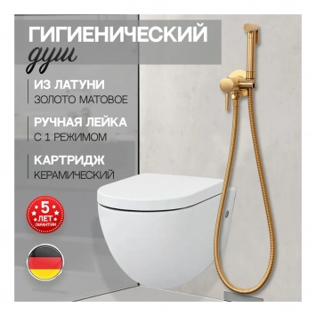 Смеситель встраиваемый с гигиеническим душем Hansberge H3099 Матовое золото