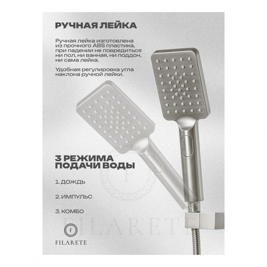 Душевая система скрытого монтажа FILARETE Waterfall FL1012 (Никель)