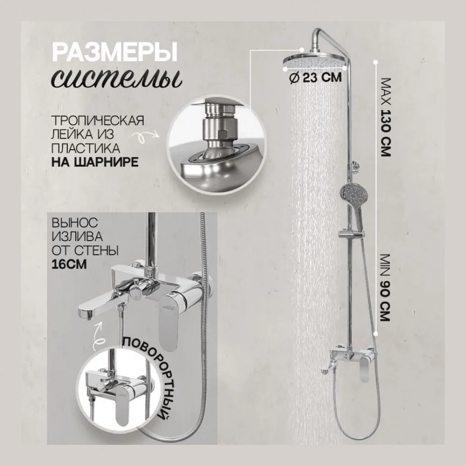 Душевая система Hansberge H5044 Хром