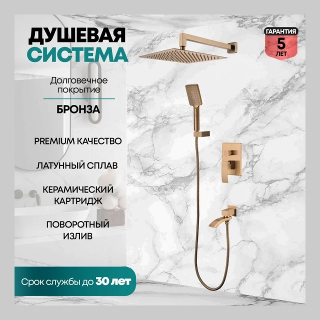 Душевая система скрытого монтажа Grocenberg GB5007 Бронза