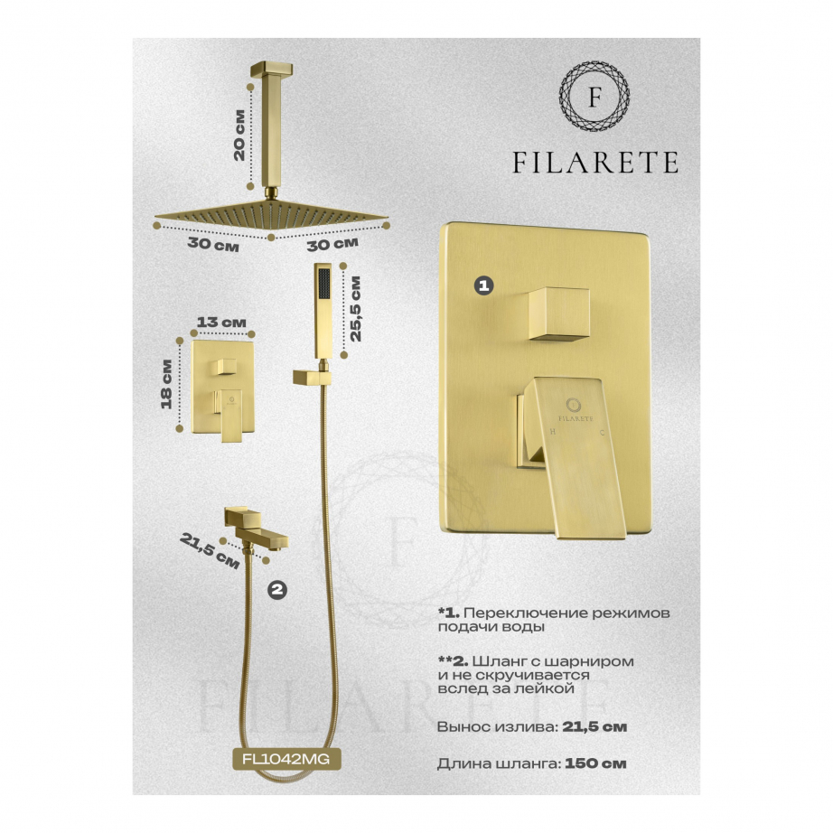 Душевая система скрытого монтажа FILARETE Fing FL1042 (Матовое золото)