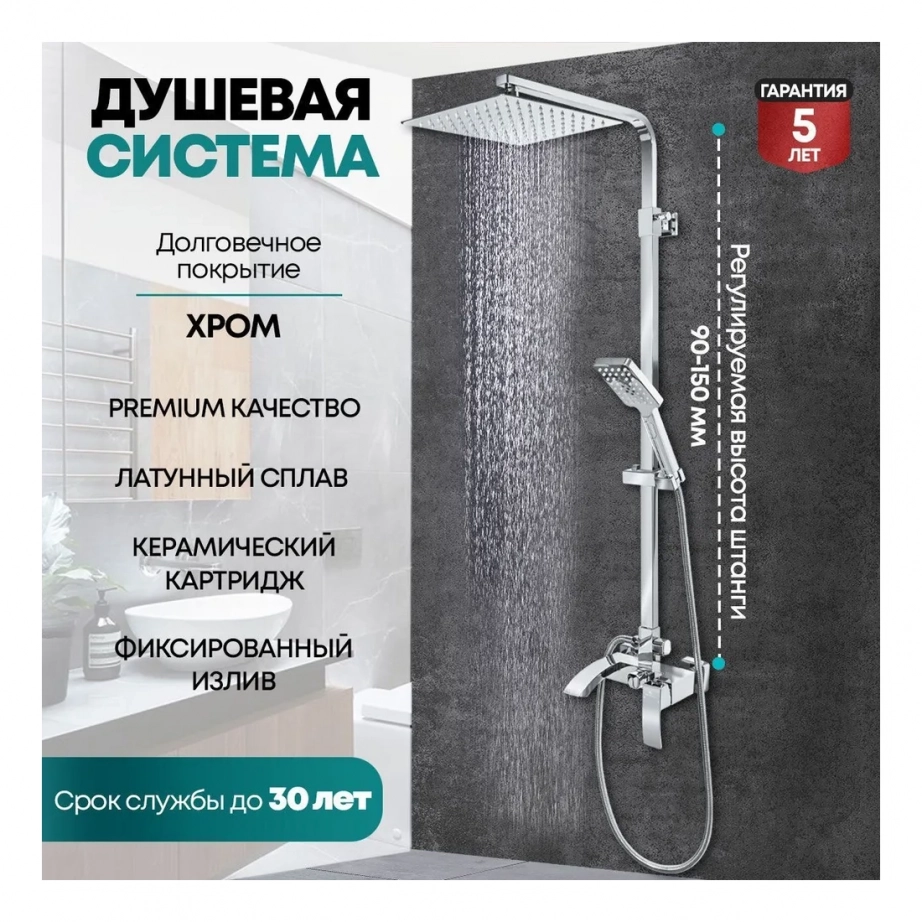 Душевая система Grocenberg GB7007 Хром