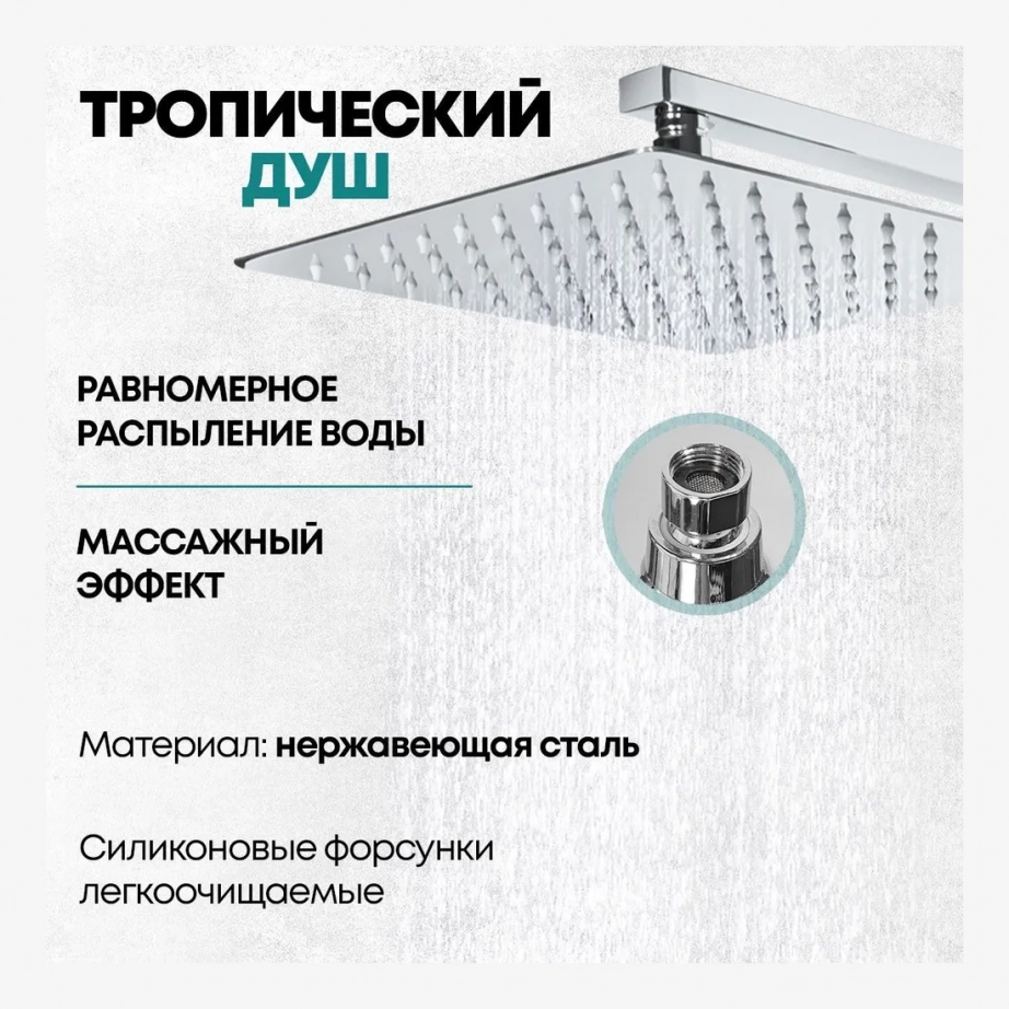 Душевая система Grocenberg GB7007 Хром