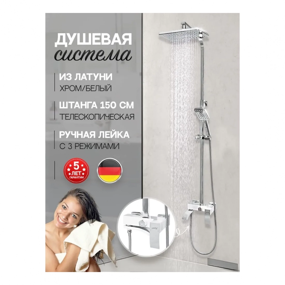 Душевая система Hansberge H5077 Белый хром