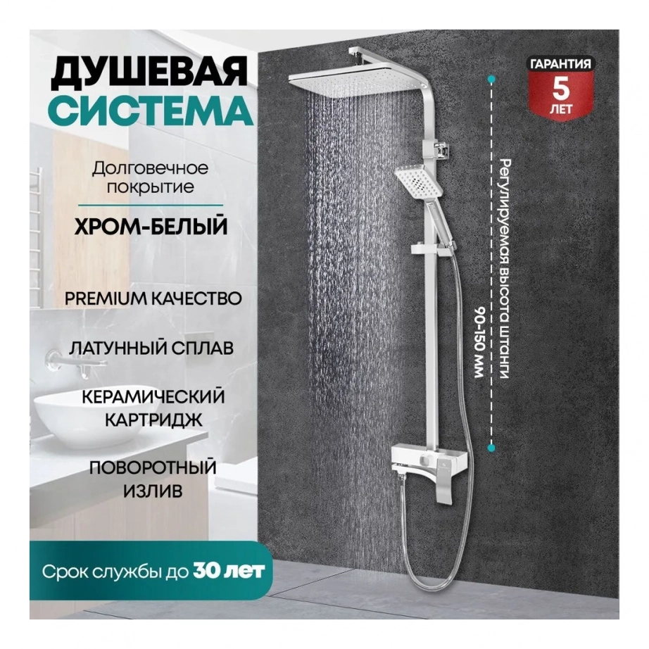 Душевая система Grocenberg GB7007-1 Белый хром