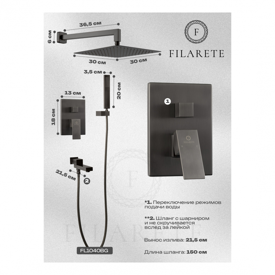 Душевая система скрытого монтажа FILARETE Fing FL1040 (Графит)