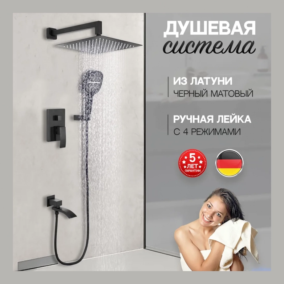 Душевая система скрытого монтажа Hansberge H6077 Черный матовый