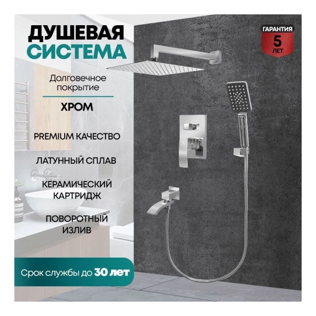 Душевая система скрытого монтажа Grocenberg GB5007 Хром