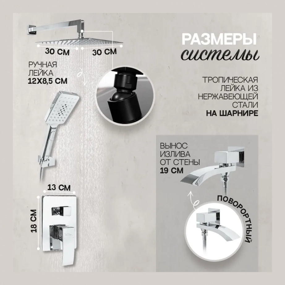 Душевая система скрытого монтажа Hansberge H6077 Хром