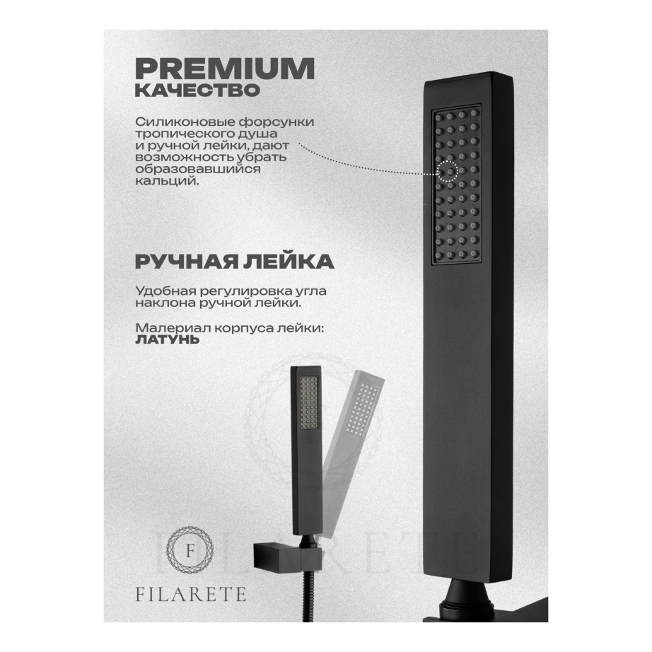 Душевая система скрытого монтажа FILARETE Fing FL1040 (Черный матовый)