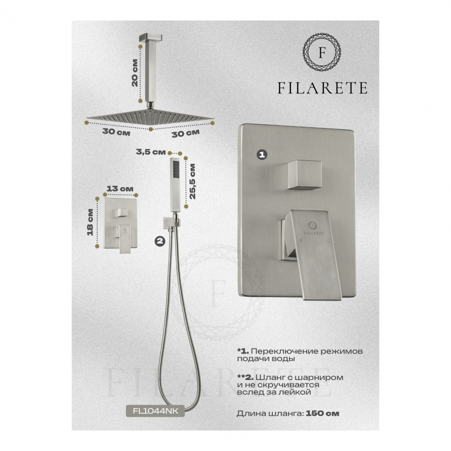 Душевая система скрытого монтажа FILARETE Fing FL1044 (Никель)