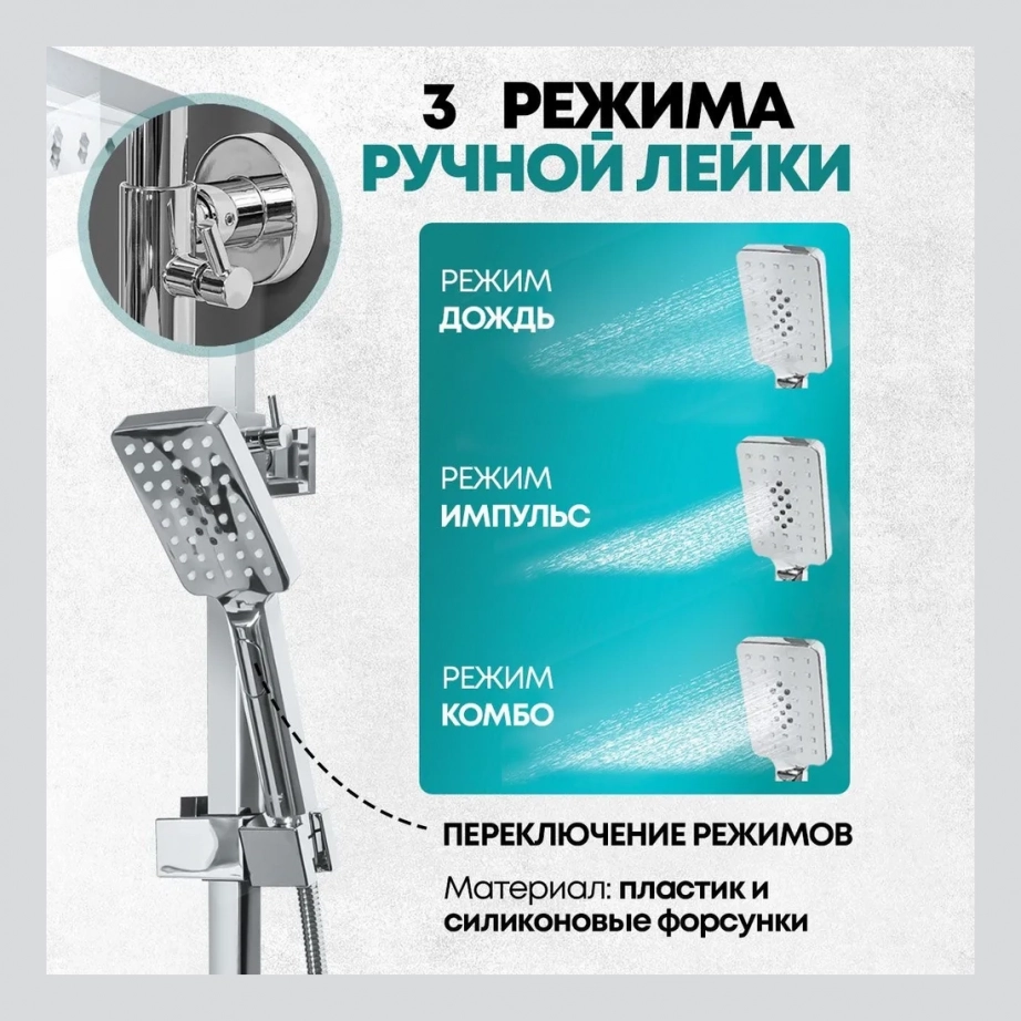 Душевая система Grocenberg GB7008 Хром