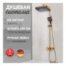 Душевая система Hansberge H5065 Золото глянец