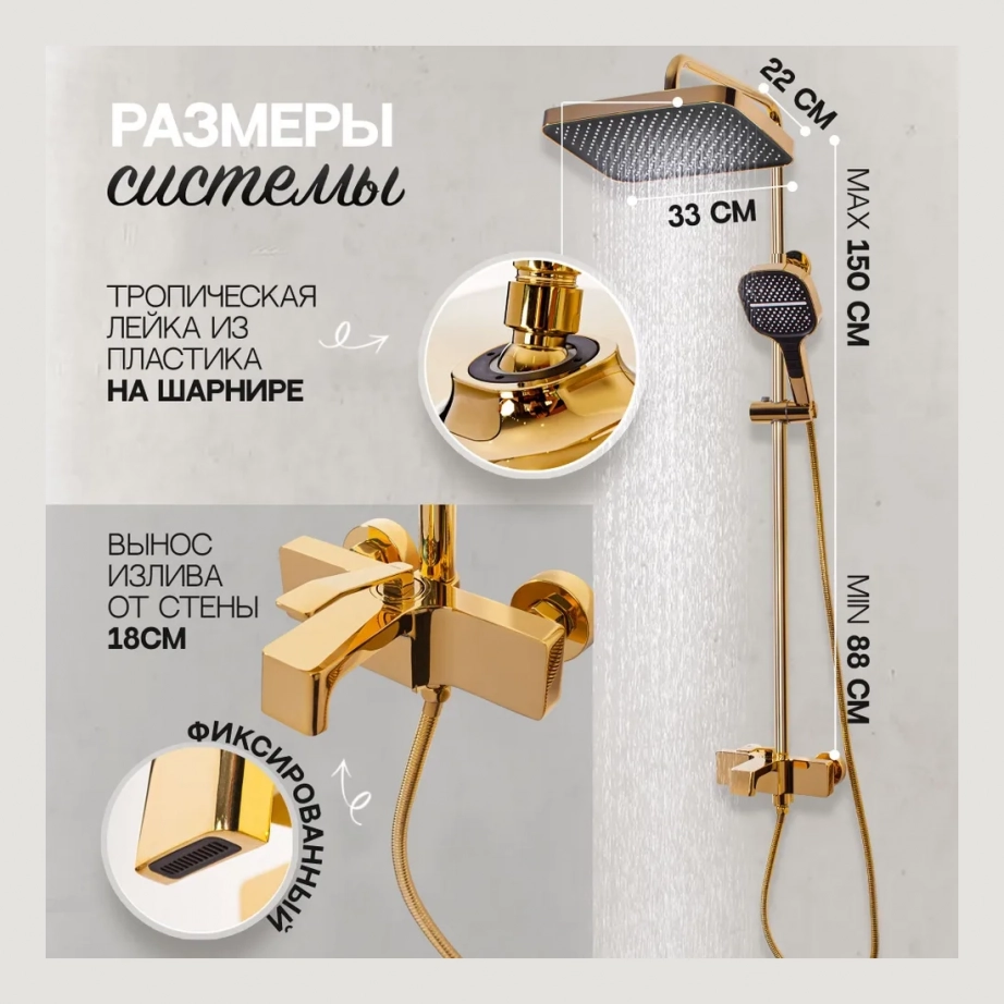 Душевая система Hansberge H5065 Золото глянец