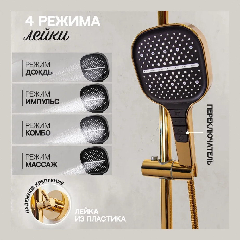 Душевая система Hansberge H5065 Золото глянец