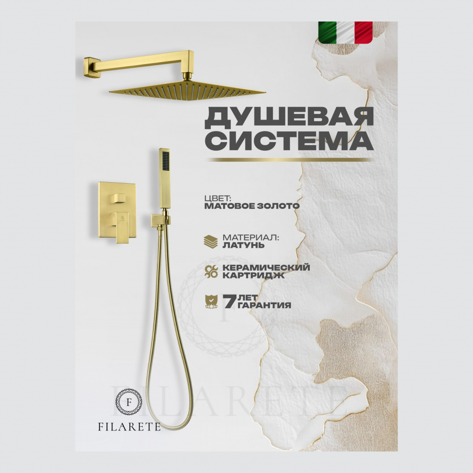 Душевая система скрытого монтажа FILARETE Fing FL1043 (Матовое золото)