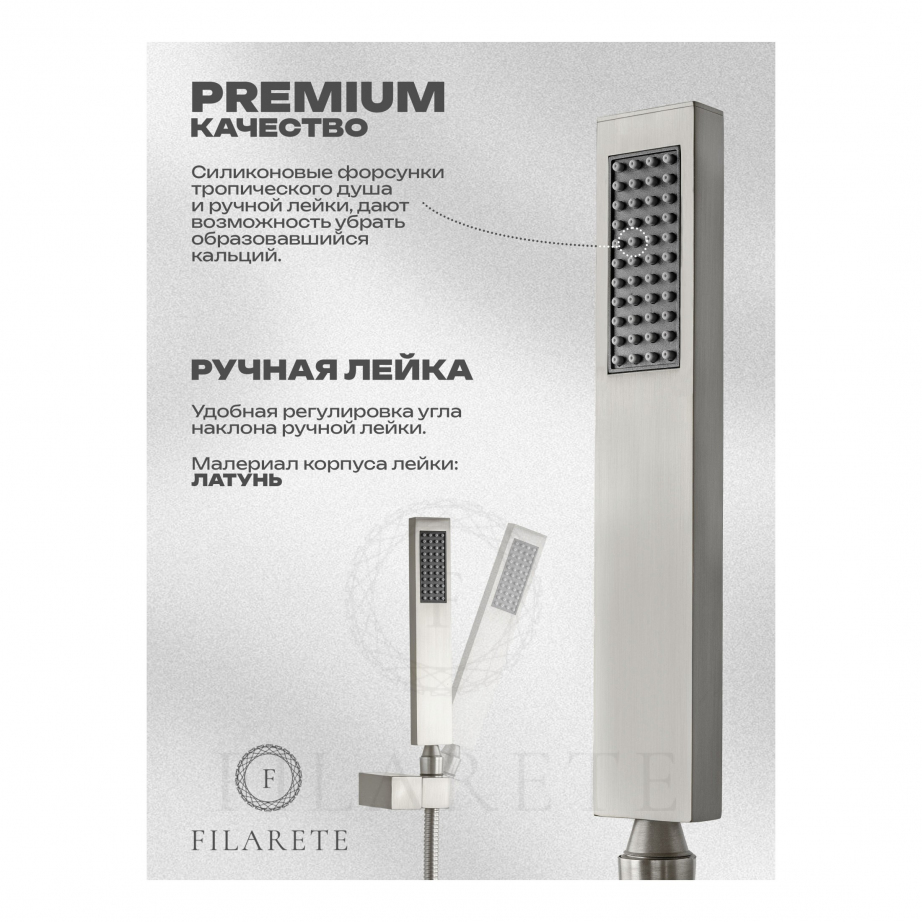 Душевая система скрытого монтажа FILARETE Fing FL1043 (Никель)