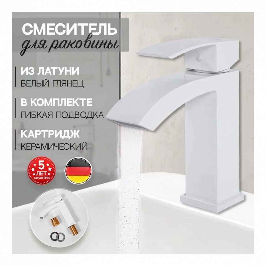 Cмеситель для раковины Hansberge H1077 Белый