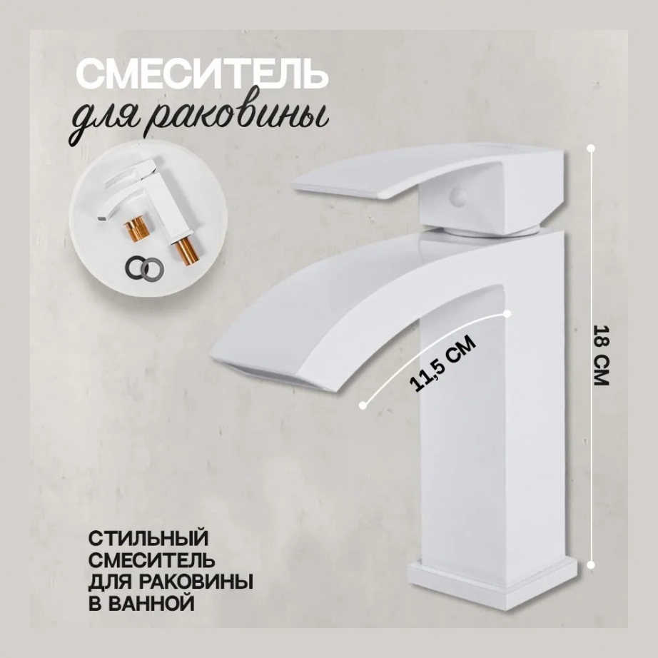 Cмеситель для раковины Hansberge H1077 Белый
