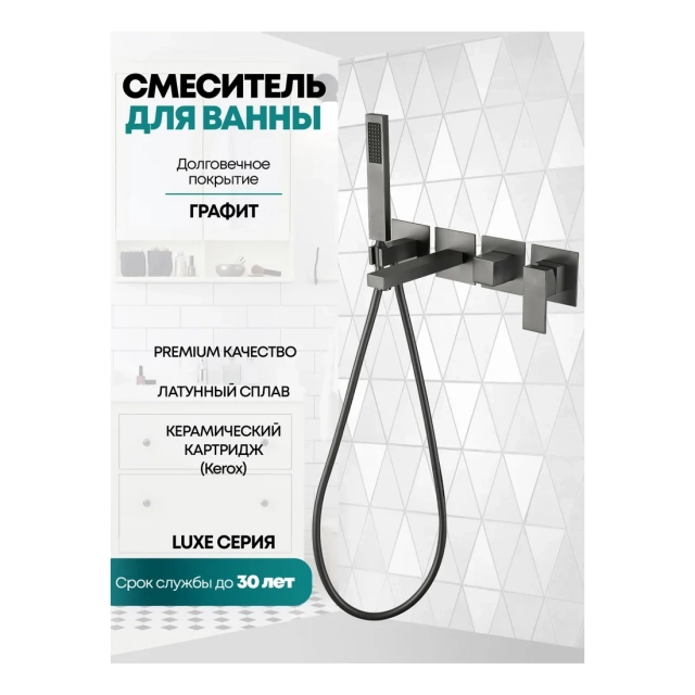 Смеситель для ванны скрытого монтажа Grocenberg GB5060 Графит