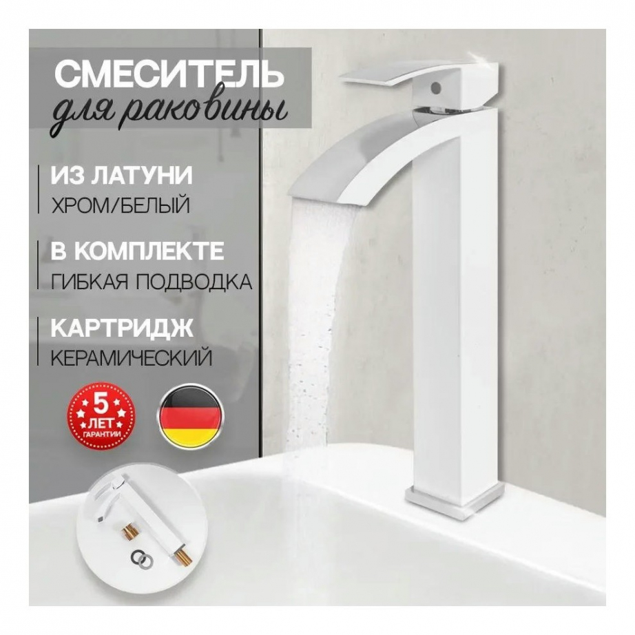 Cмеситель для раковины Высокий Hansberge H2077 Белый хром