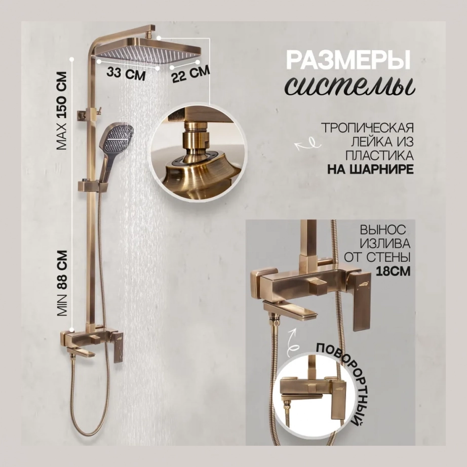 Душевая система Hansberge H5070 Бронза