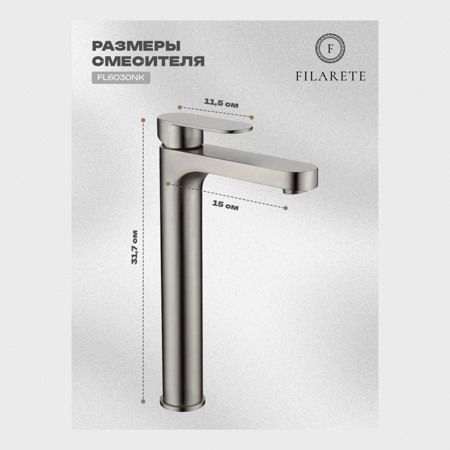 Cмеситель для раковины FILARETE Retta FL6030 (Никель)