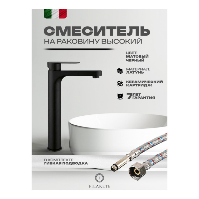 Cмеситель для раковины FILARETE Retta FL6030 (Черный матовый)
