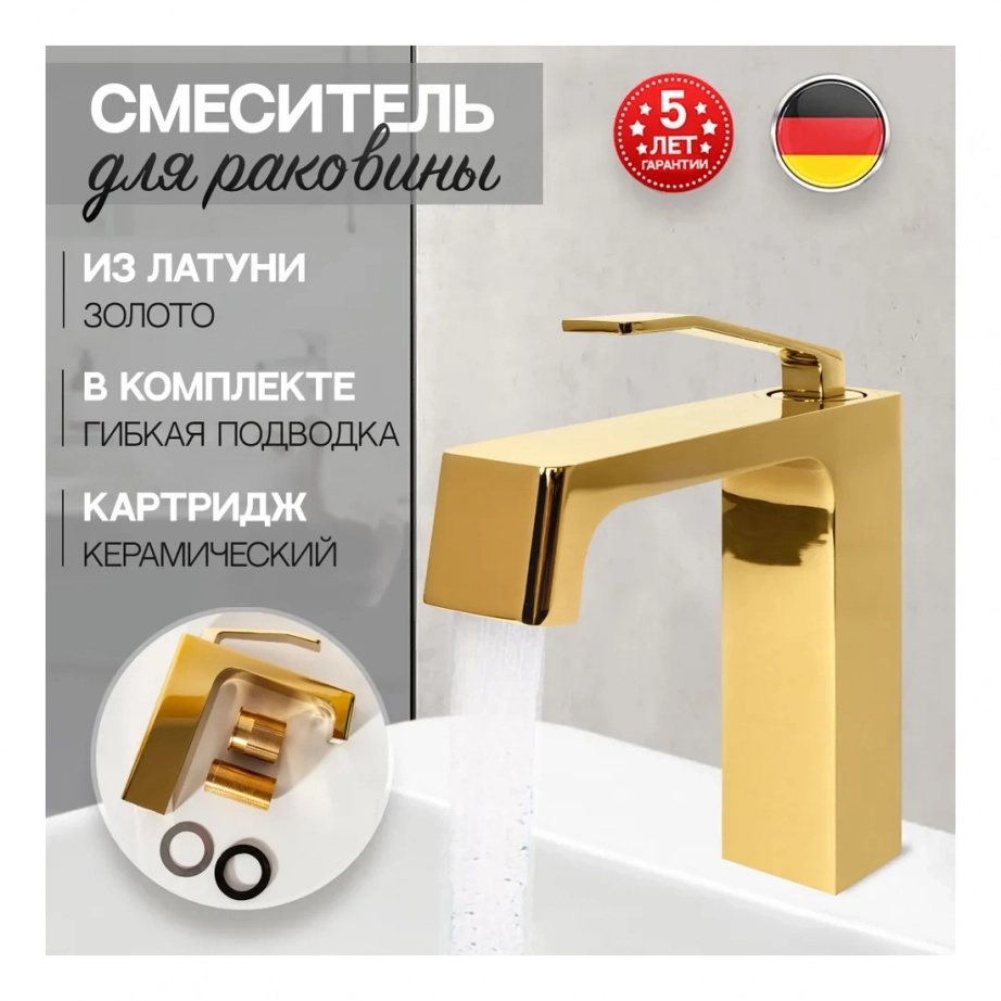 Cмеситель для раковины Hansberge H1065 Золото глянец