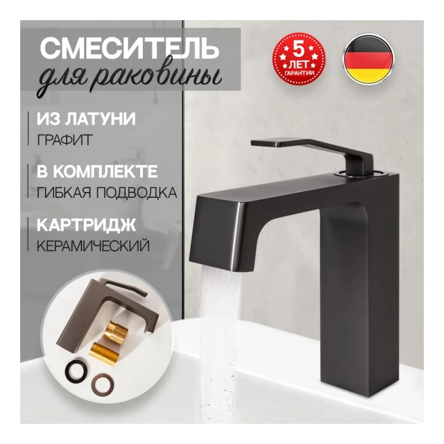 Cмеситель для раковины Hansberge H1065 Графит