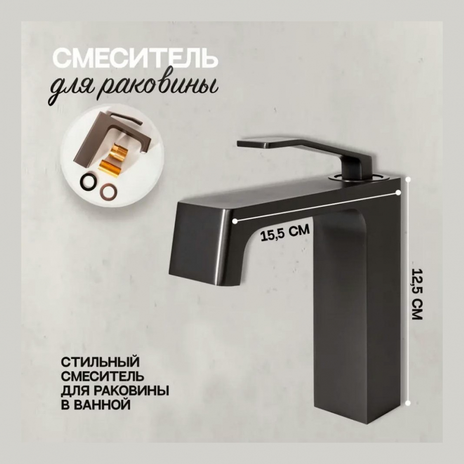 Cмеситель для раковины Hansberge H1065 Графит