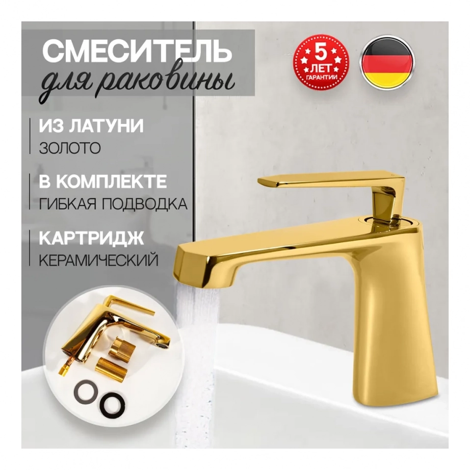 Cмеситель для раковины Hansberge H1068 Золото глянец