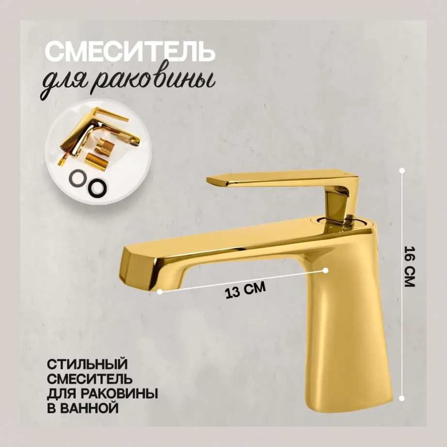 Cмеситель для раковины Hansberge H1068 Золото глянец