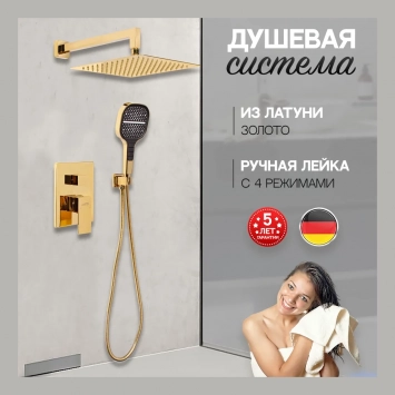 Душевая система скрытого монтажа Hansberge H6070 Золото глянец
