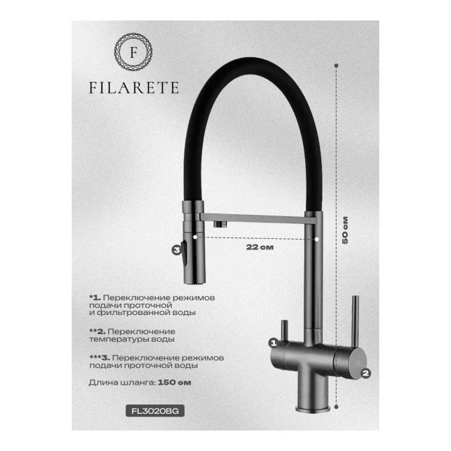Смеситель для кухни под фильтр на магните FILARETE FL3020 (Графит)