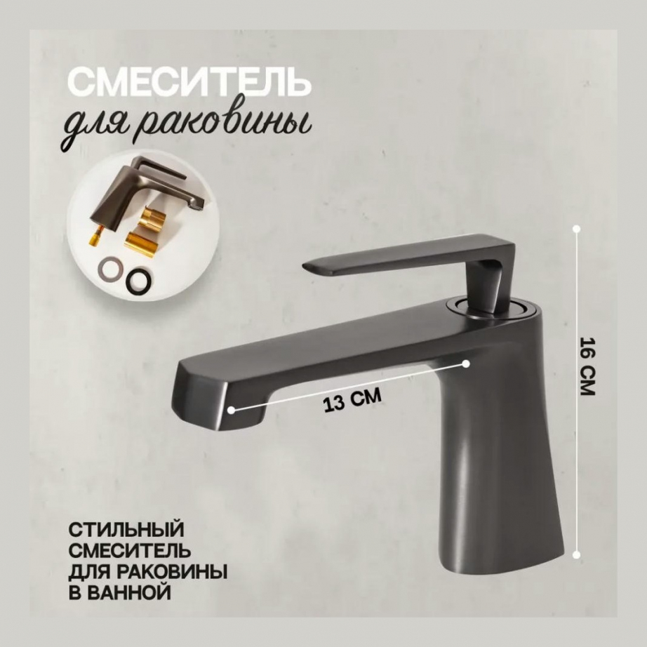 Cмеситель для раковины Hansberge H1068 Графит