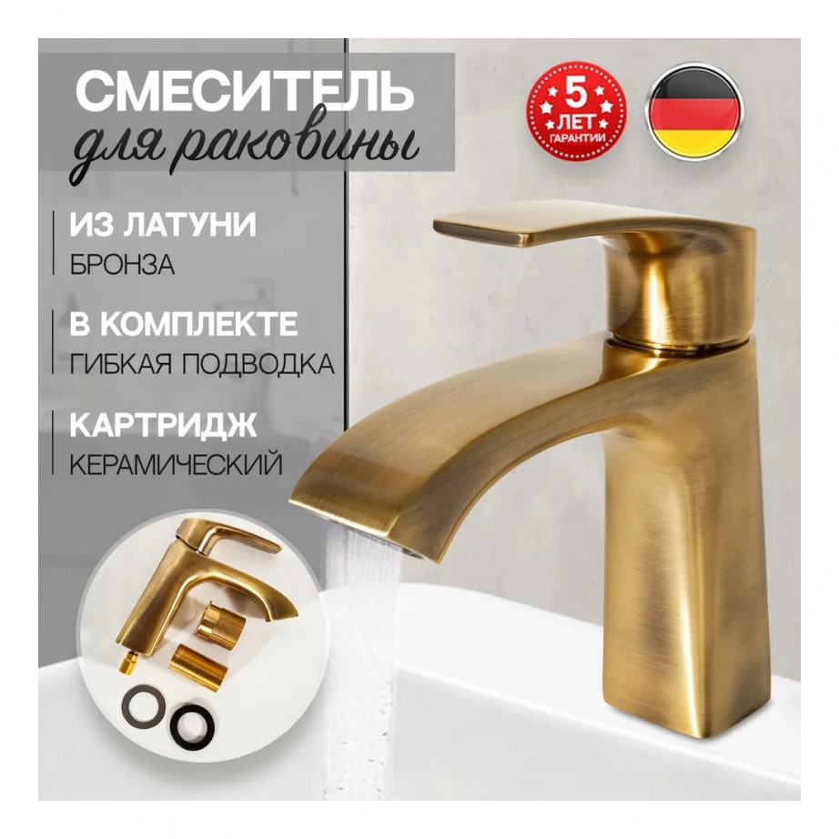 Cмеситель для раковины Hansberge H1085 Бронза