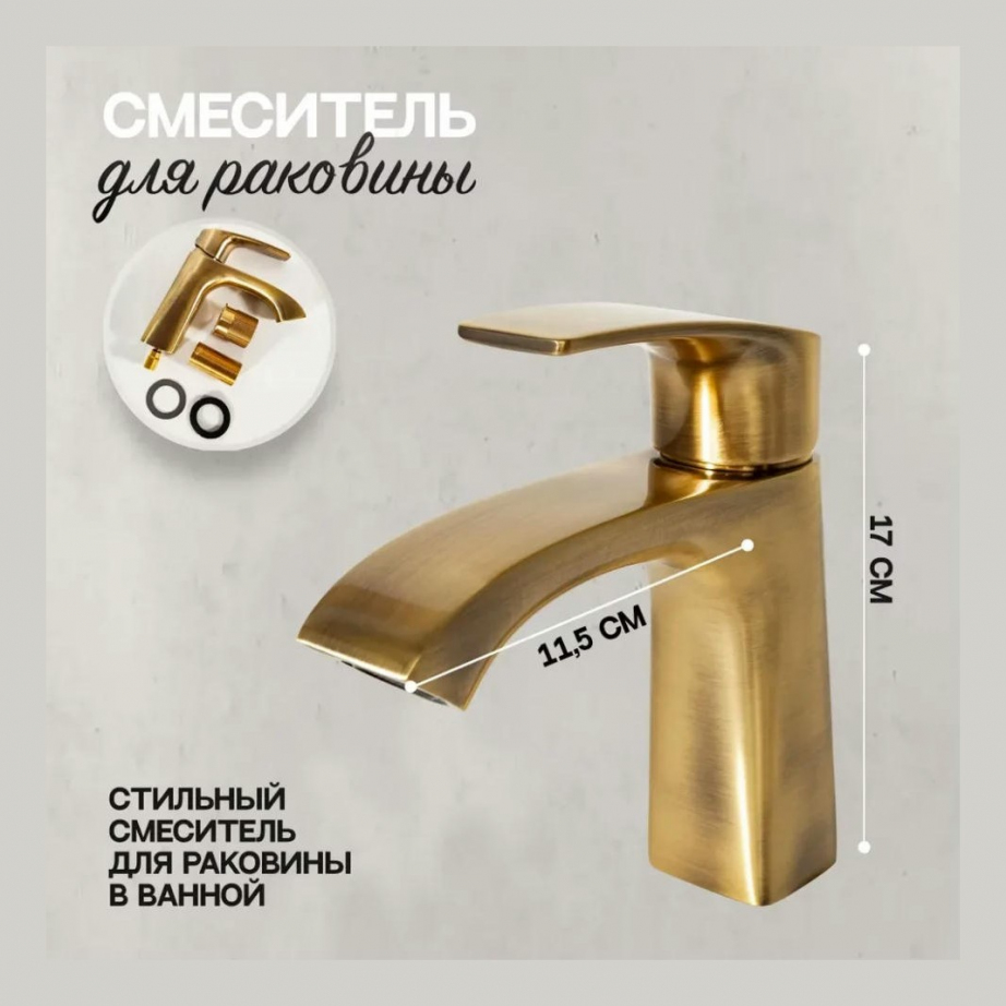 Cмеситель для раковины Hansberge H1085 Бронза