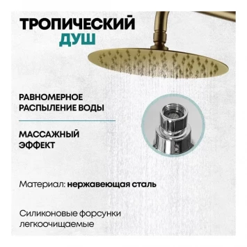 Душевая система Grocenberg GB7099 Матовое золото
