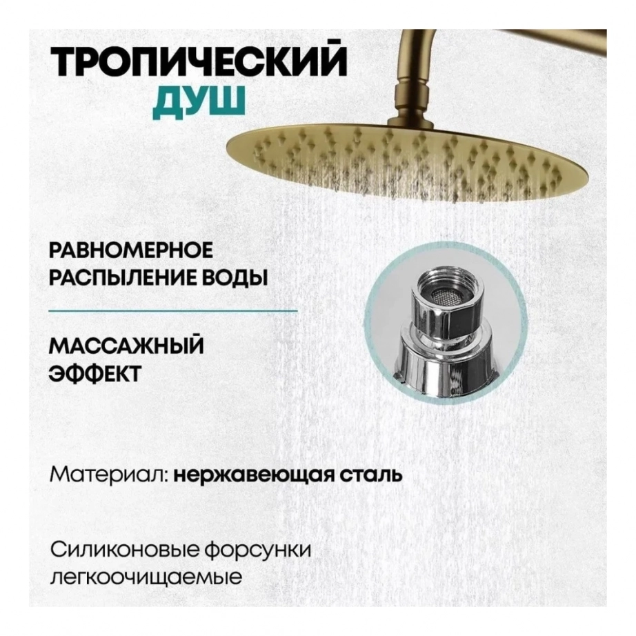 Душевая система Grocenberg GB7099 Матовое золото