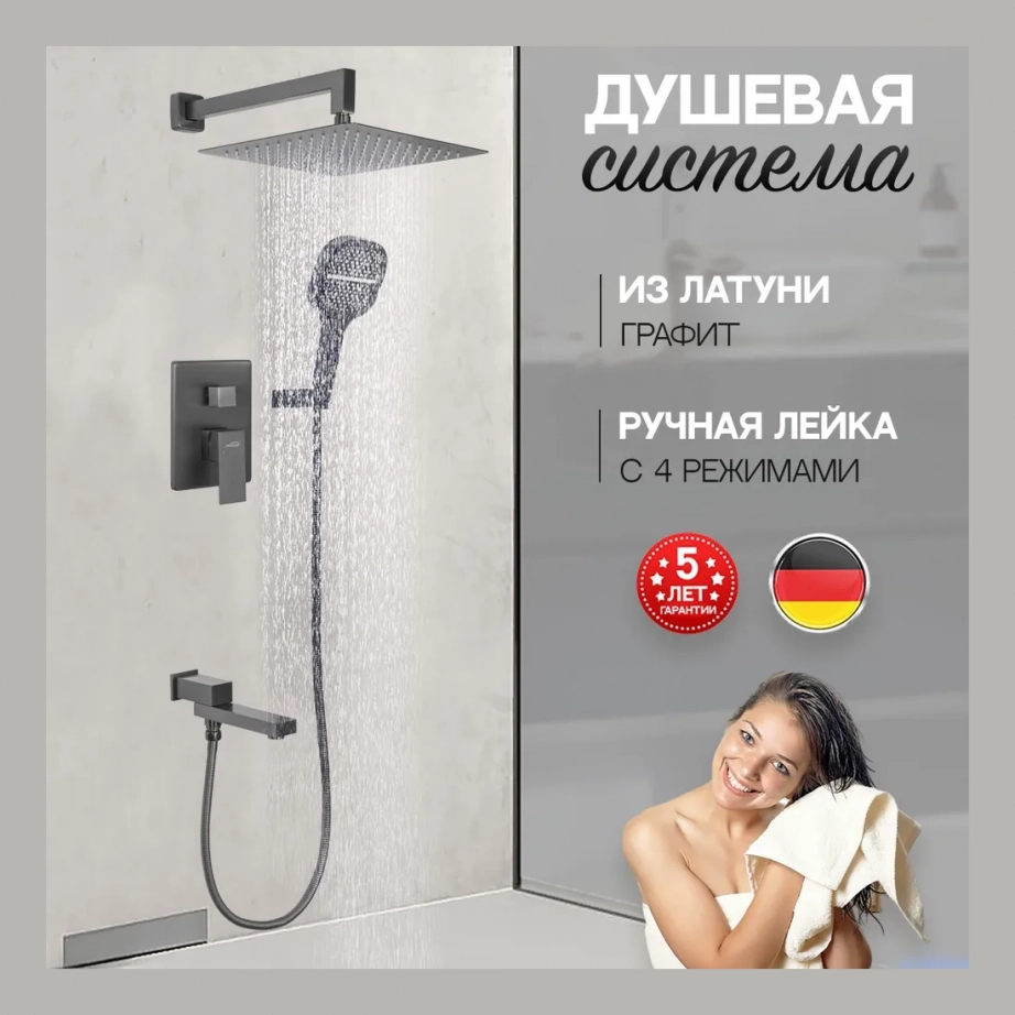 Душевая система скрытого монтажа Hansberge H6075 Графит