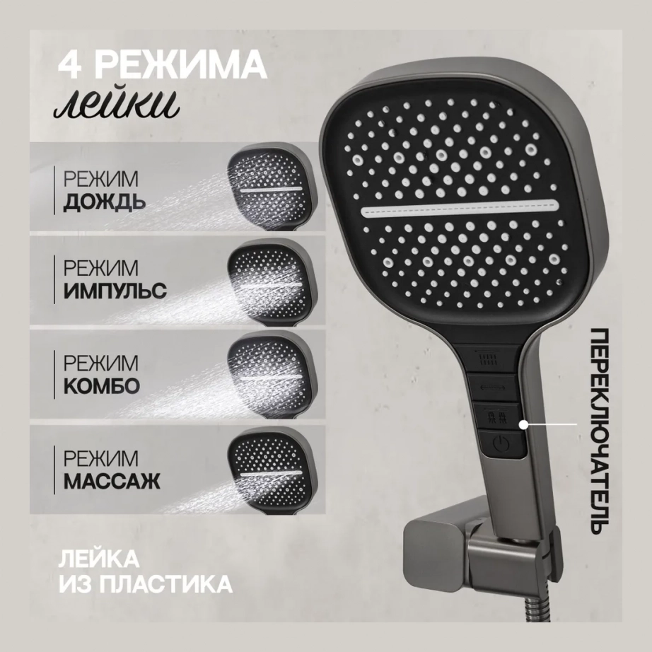 Душевая система скрытого монтажа Hansberge H6075 Графит
