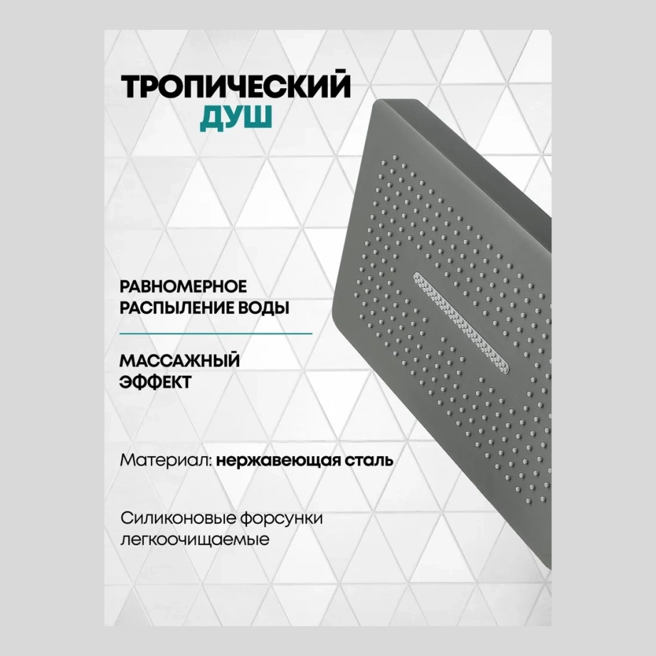 Душевая система скрытого монтажа Grocenberg GB5030 Графит