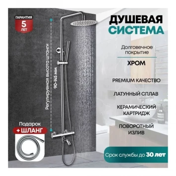 Душевая система Grocenberg GB7099 Хром