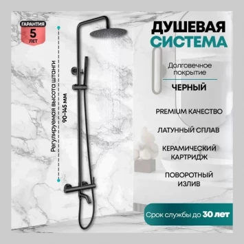 Душевая система Grocenberg GB7099 Чёрный матовый